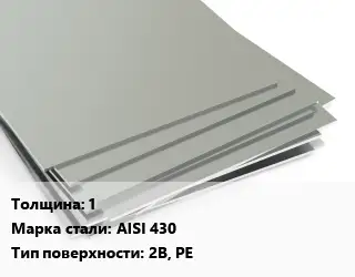 Лист нержавеющий 1 1х2 Сталь: AISI 430 Тип:2B, PE